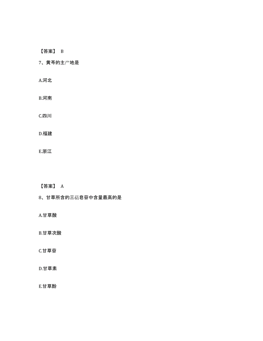 备考2025甘肃省执业药师之中药学专业一每日一练试卷A卷含答案_第4页