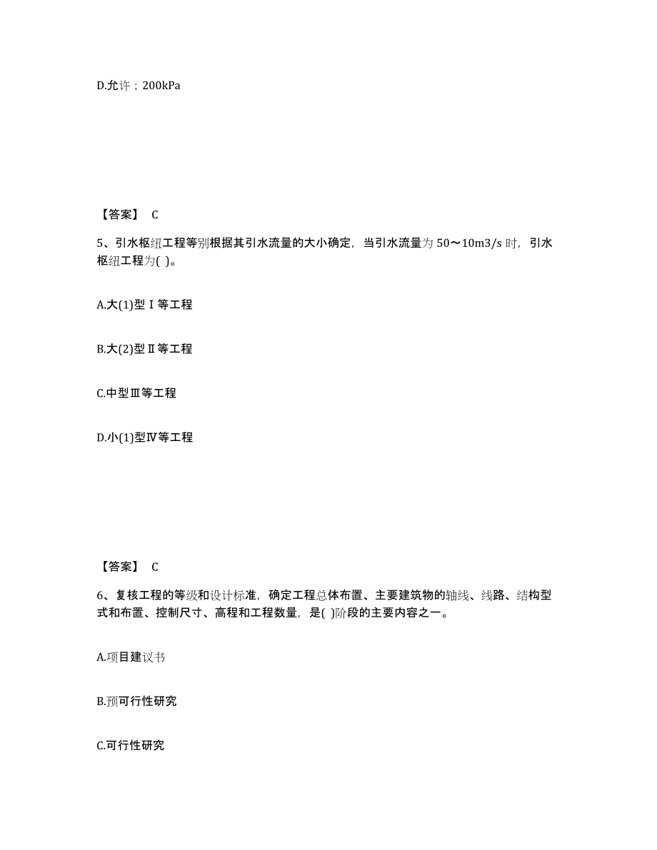 备考2025安徽省注册土木工程师（水利水电）之专业知识题库综合试卷A卷附答案_第3页