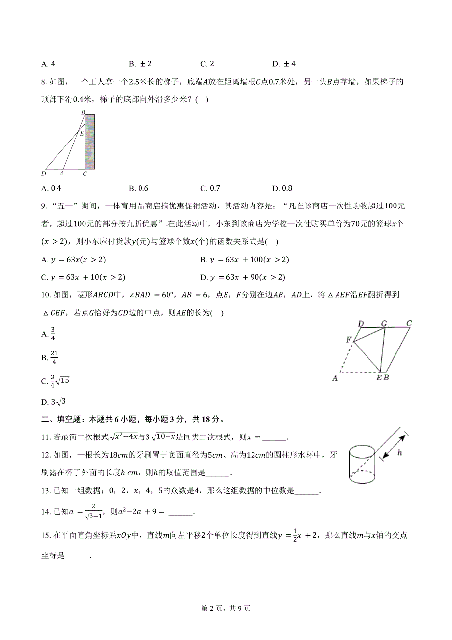 2024-2025学年广东省惠州市惠城区培英学校九年级（上）开学数学试卷（含答案）_第2页