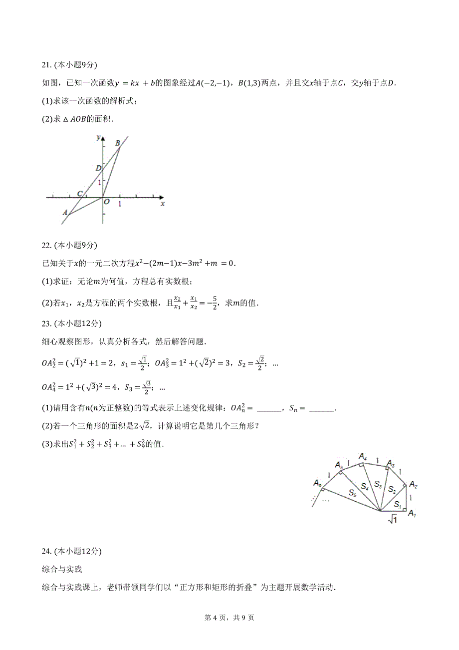 2024-2025学年广东省惠州市惠城区培英学校九年级（上）开学数学试卷（含答案）_第4页