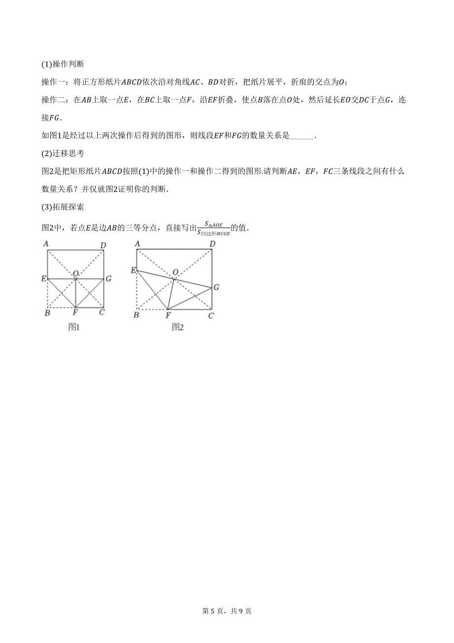 2024-2025学年广东省惠州市惠城区培英学校九年级（上）开学数学试卷（含答案）_第5页