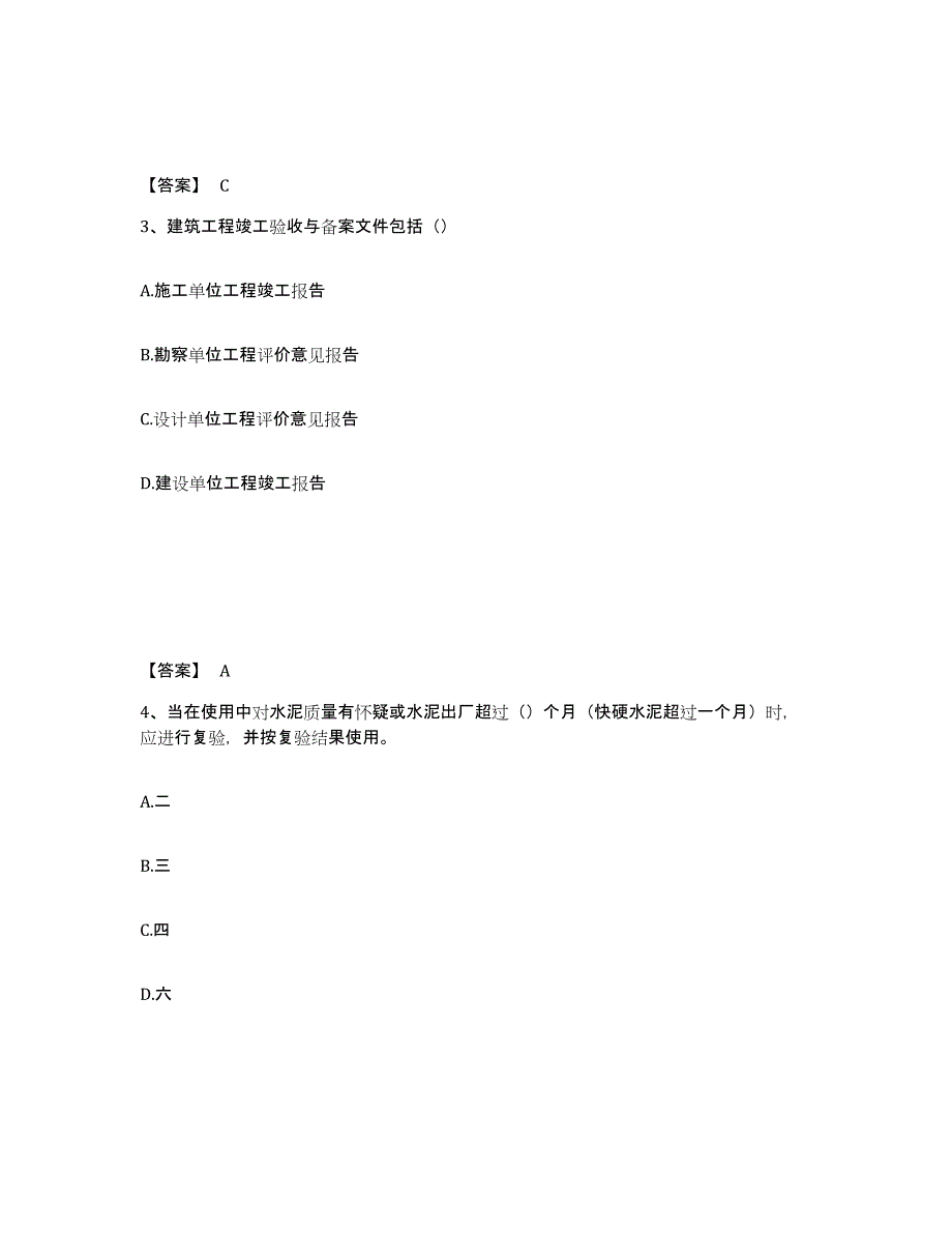 备考2025河北省资料员之资料员专业管理实务提升训练试卷B卷附答案_第2页