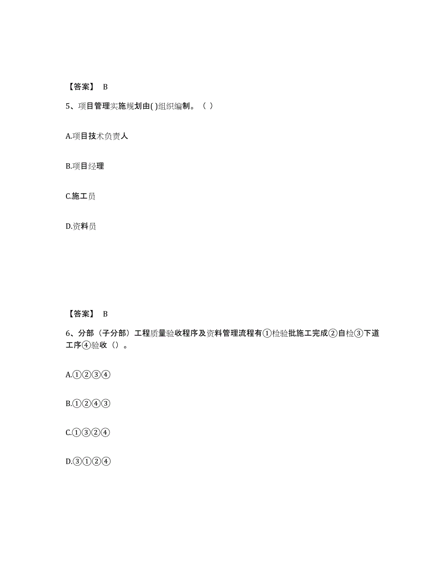 备考2025河北省资料员之资料员专业管理实务提升训练试卷B卷附答案_第3页