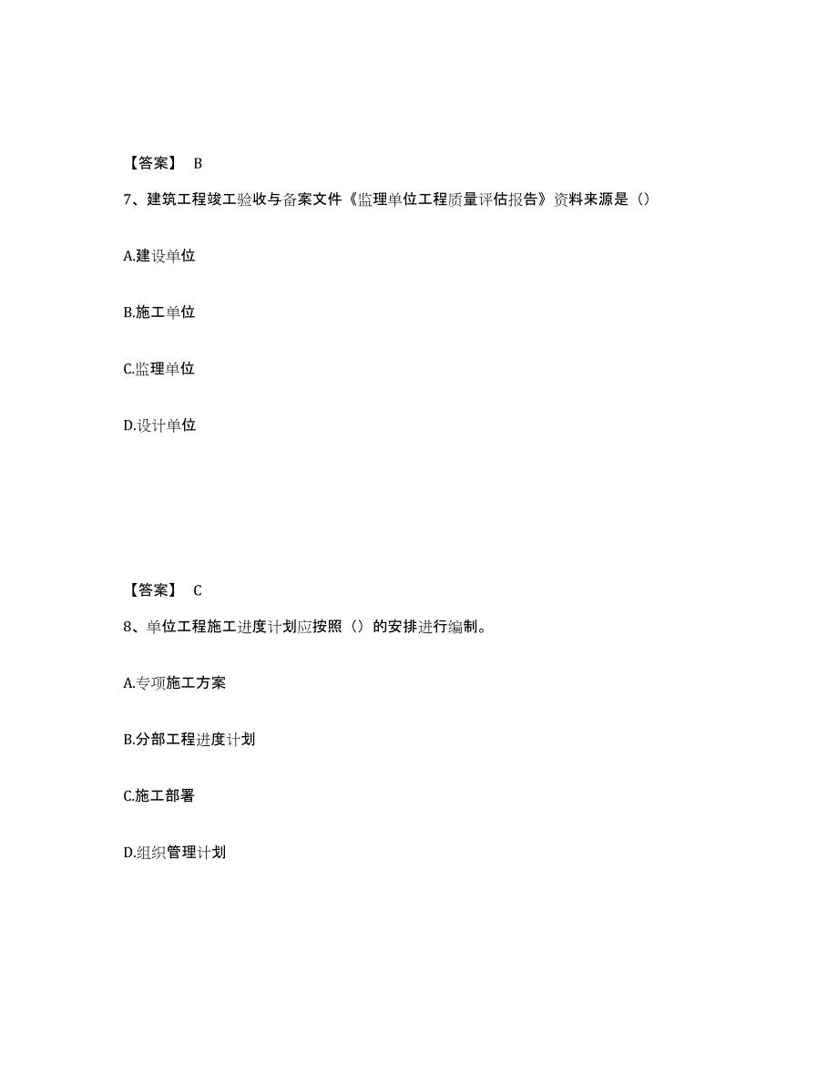 备考2025河北省资料员之资料员专业管理实务提升训练试卷B卷附答案_第4页