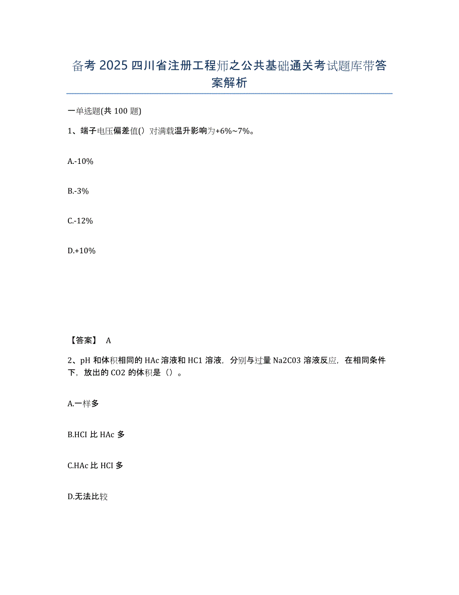 备考2025四川省注册工程师之公共基础通关考试题库带答案解析_第1页