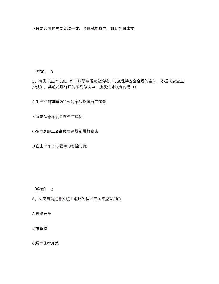 备考2025四川省注册工程师之公共基础通关考试题库带答案解析_第3页