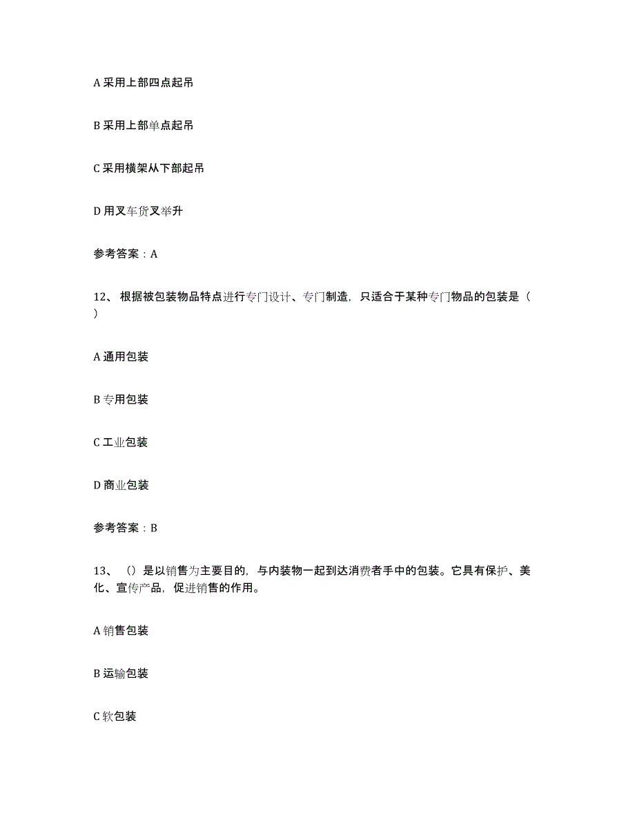 备考2025广西壮族自治区助理物流师每日一练试卷B卷含答案_第4页