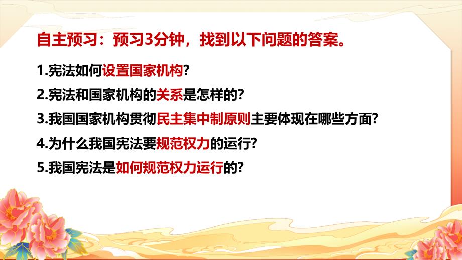 部编版八年级道德与法治下册1.2《治国安邦的总章程》精美课件_第2页