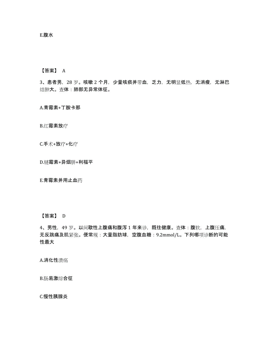 备考2025吉林省主治医师之消化内科主治306真题练习试卷B卷附答案_第2页