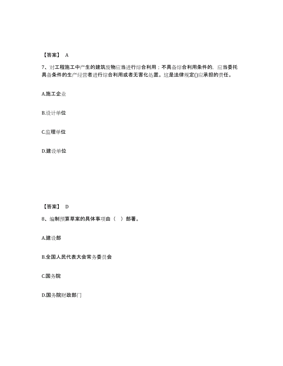 备考2025江西省咨询工程师之宏观经济政策与发展规划能力提升试卷A卷附答案_第4页