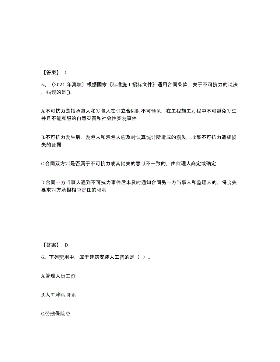 备考2025吉林省咨询工程师之工程项目组织与管理真题练习试卷A卷附答案_第3页