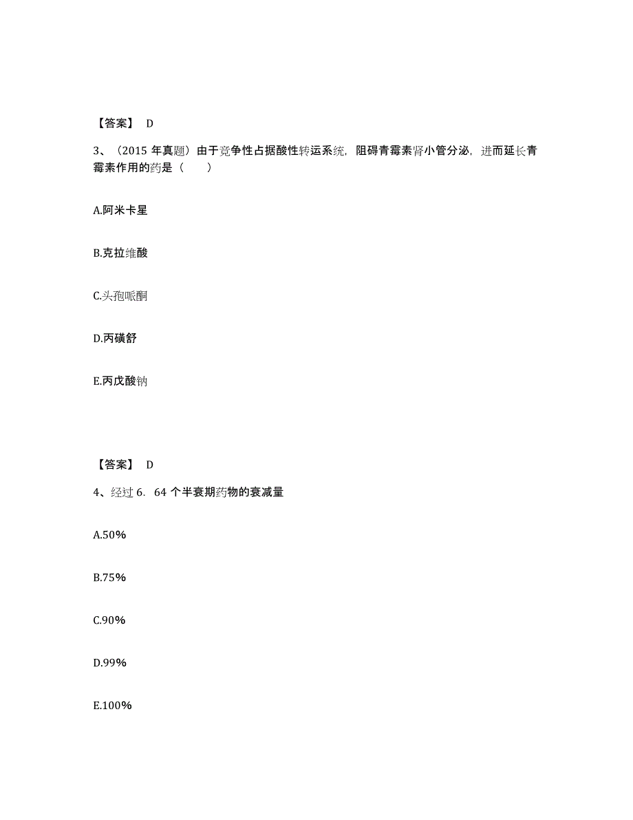 备考2025湖北省执业药师之西药学专业一提升训练试卷B卷附答案_第2页