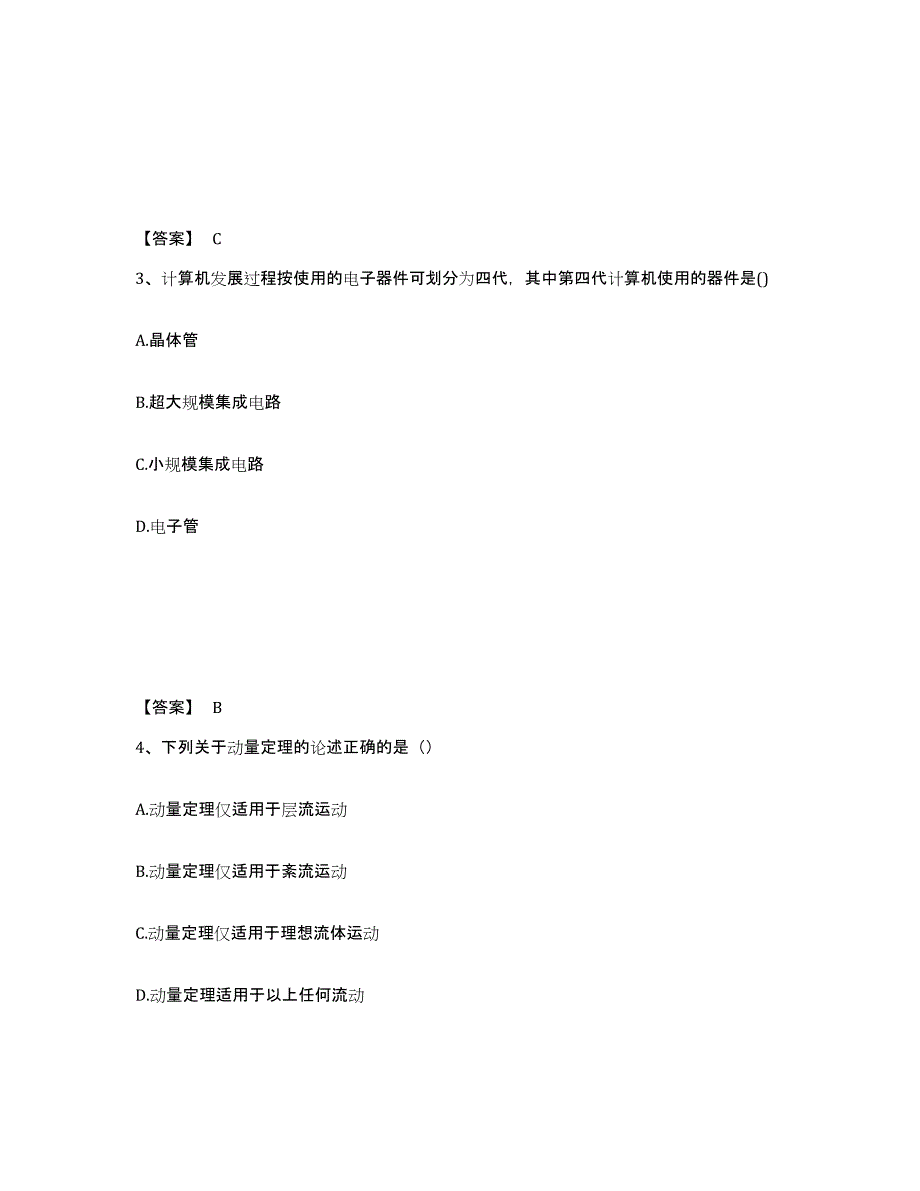 备考2025浙江省注册工程师之专业知识考前冲刺试卷A卷含答案_第2页