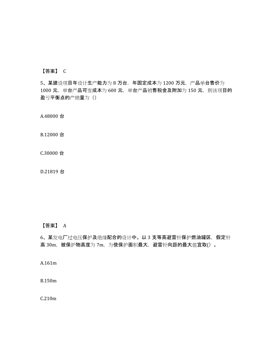 备考2025浙江省注册工程师之专业知识考前冲刺试卷A卷含答案_第3页