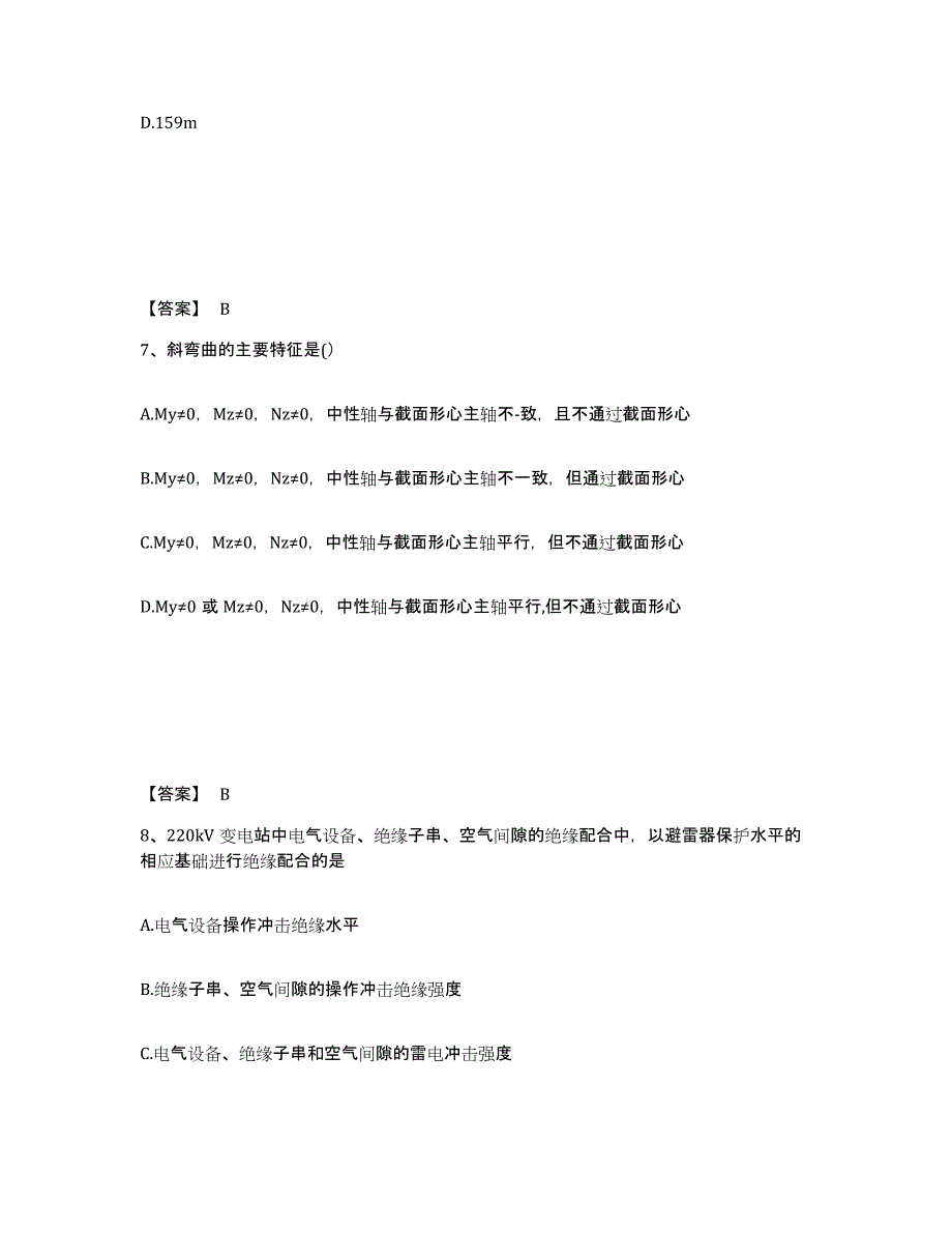 备考2025浙江省注册工程师之专业知识考前冲刺试卷A卷含答案_第4页