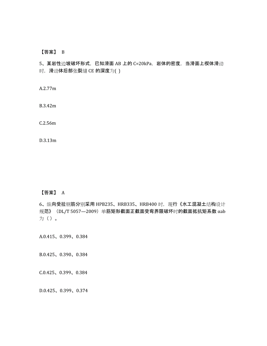 备考2025年福建省注册土木工程师（水利水电）之专业基础知识真题附答案_第3页