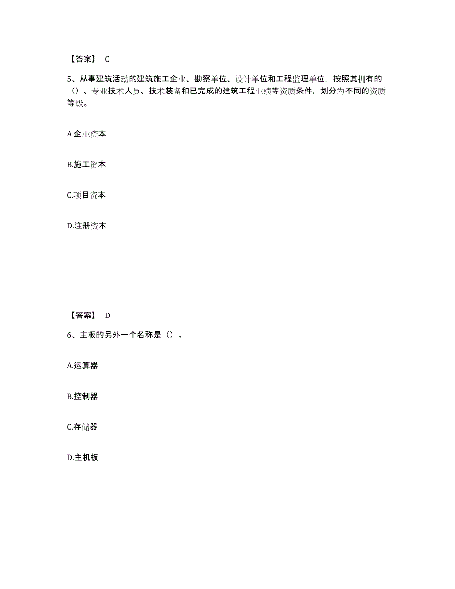 备考2025年福建省资料员之资料员基础知识模拟考试试卷B卷含答案_第3页