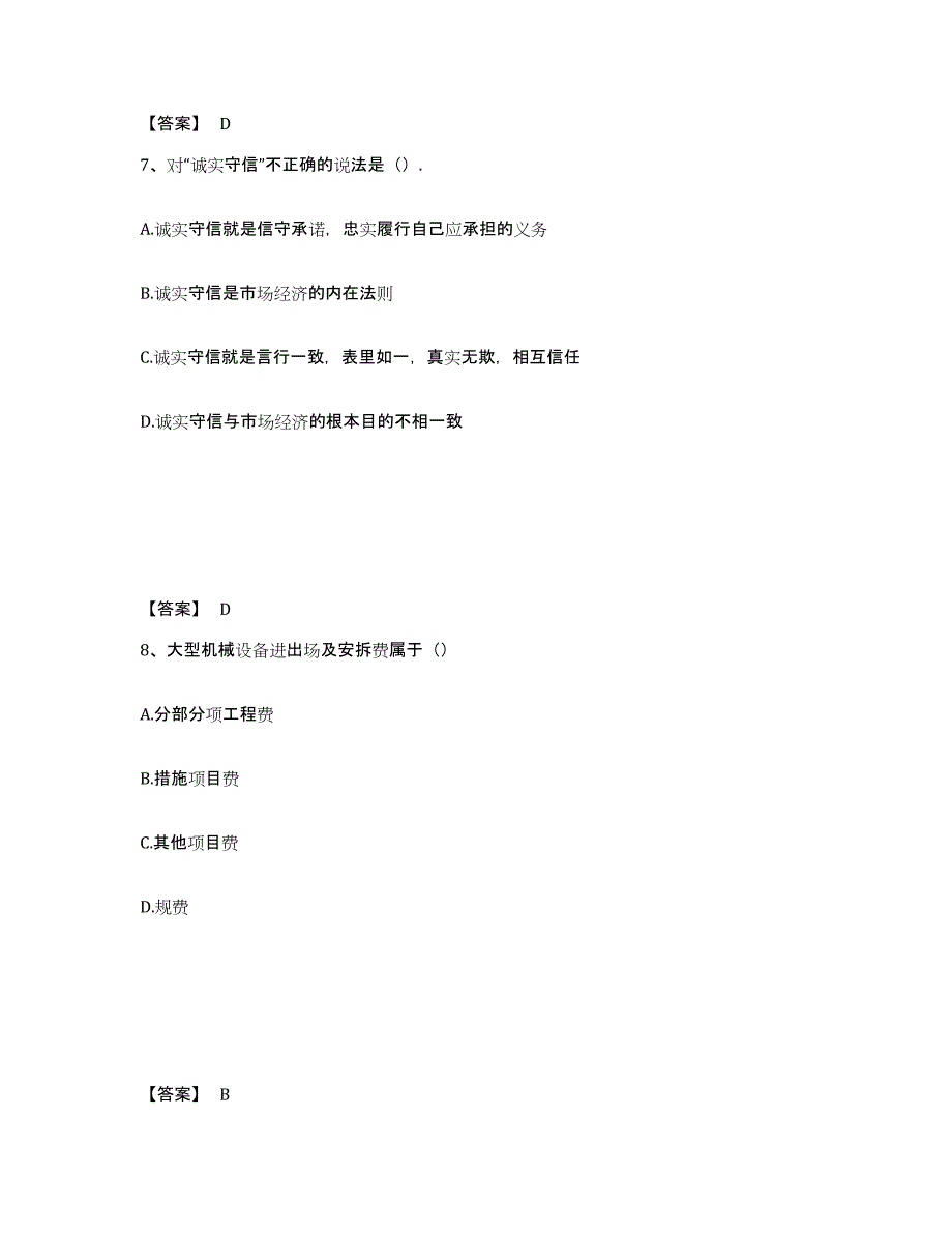 备考2025年福建省资料员之资料员基础知识模拟考试试卷B卷含答案_第4页