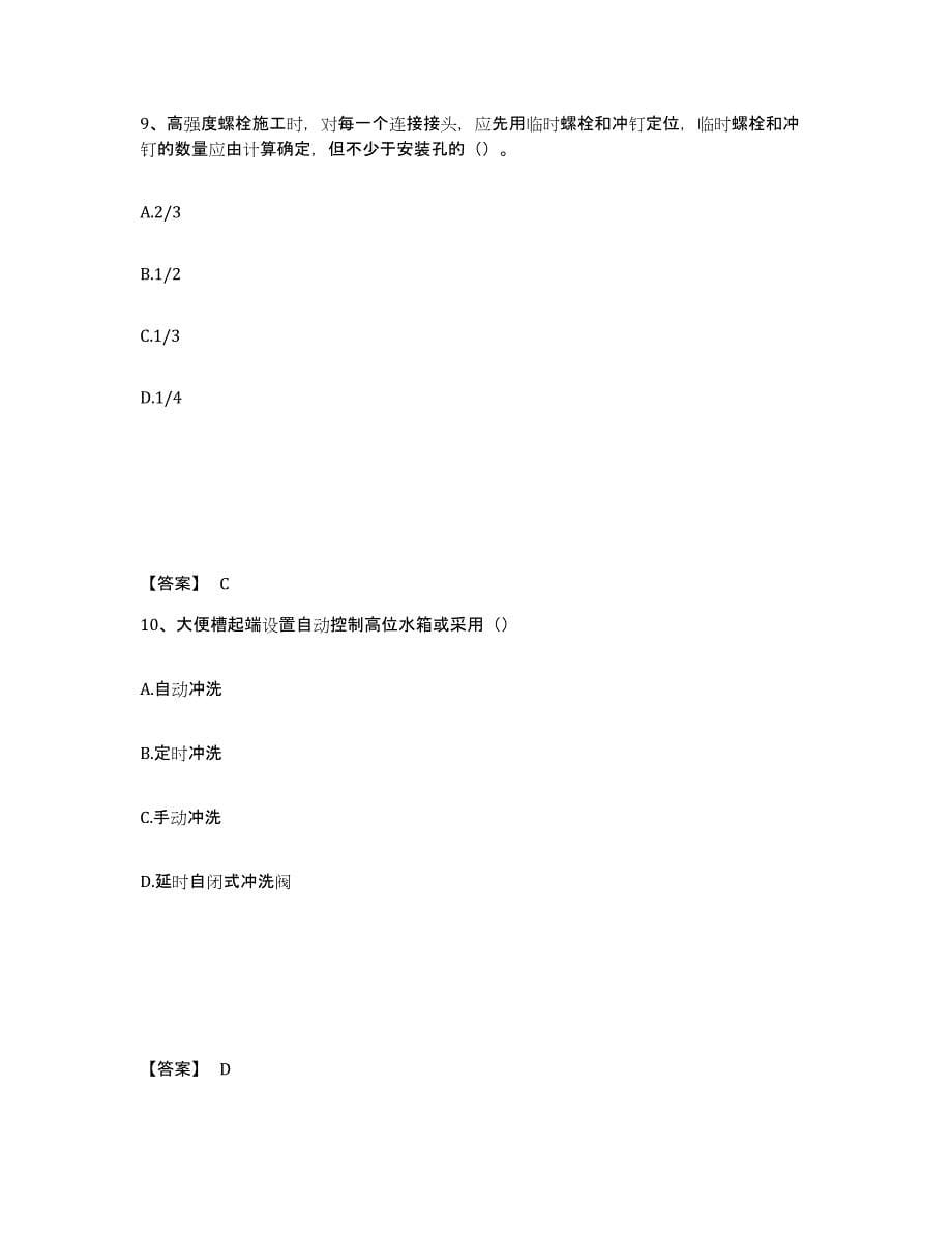 备考2025年福建省资料员之资料员基础知识模拟考试试卷B卷含答案_第5页