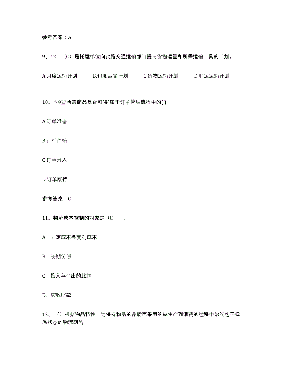 备考2025河北省助理物流师题库练习试卷B卷附答案_第3页