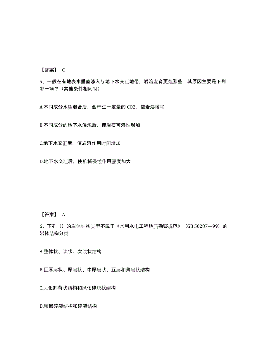 备考2025天津市注册岩土工程师之岩土专业知识模拟预测参考题库及答案_第3页