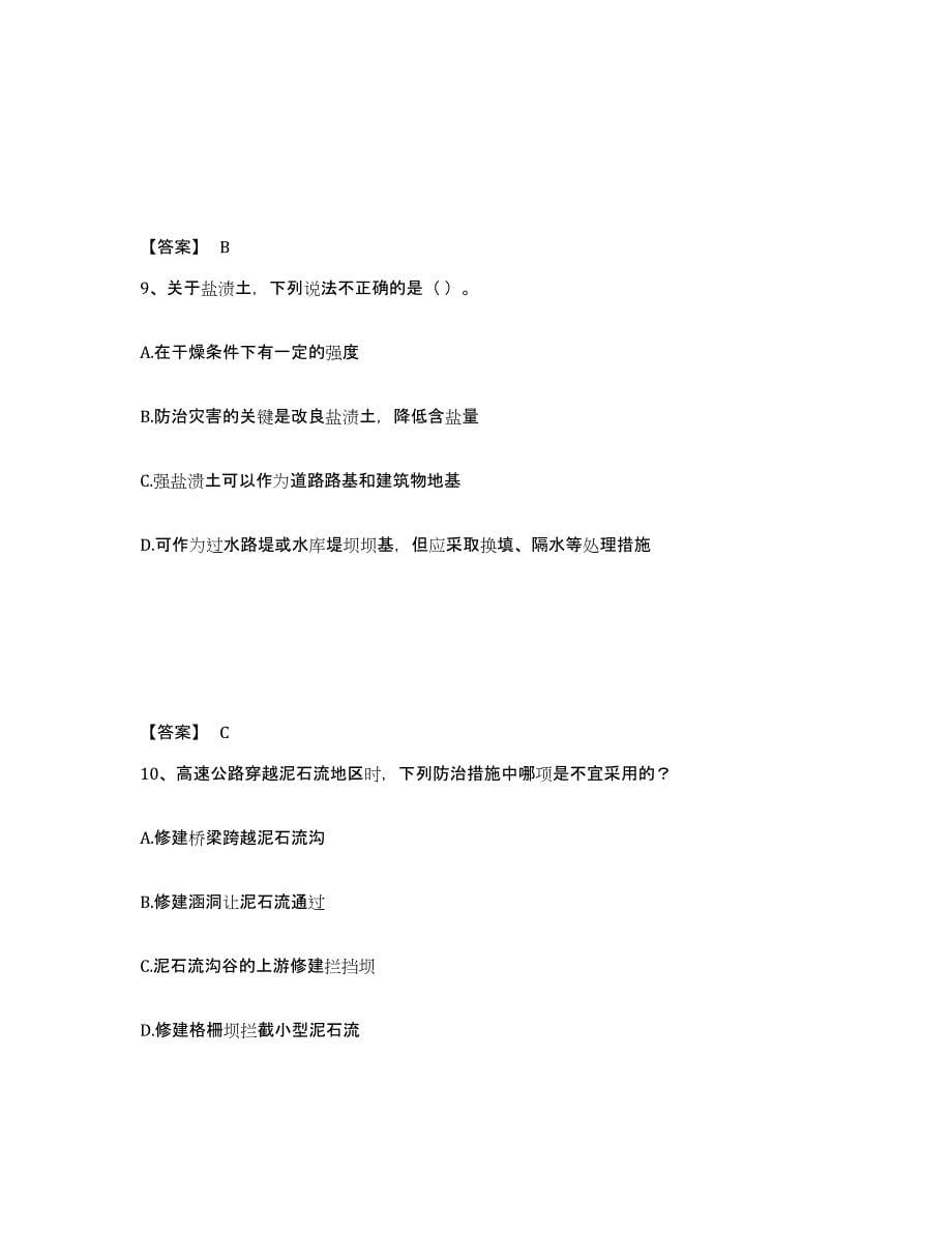 备考2025天津市注册岩土工程师之岩土专业知识模拟预测参考题库及答案_第5页