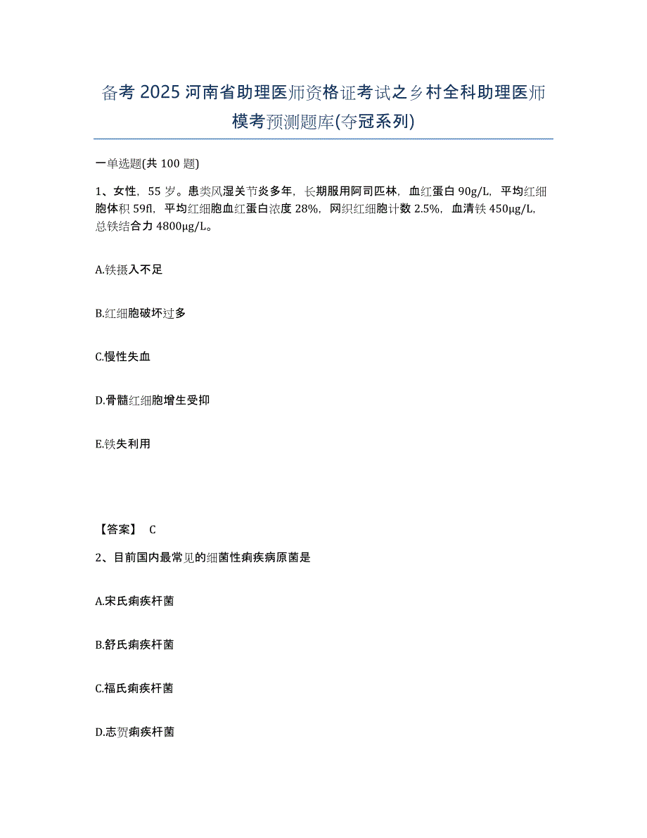 备考2025河南省助理医师资格证考试之乡村全科助理医师模考预测题库(夺冠系列)_第1页