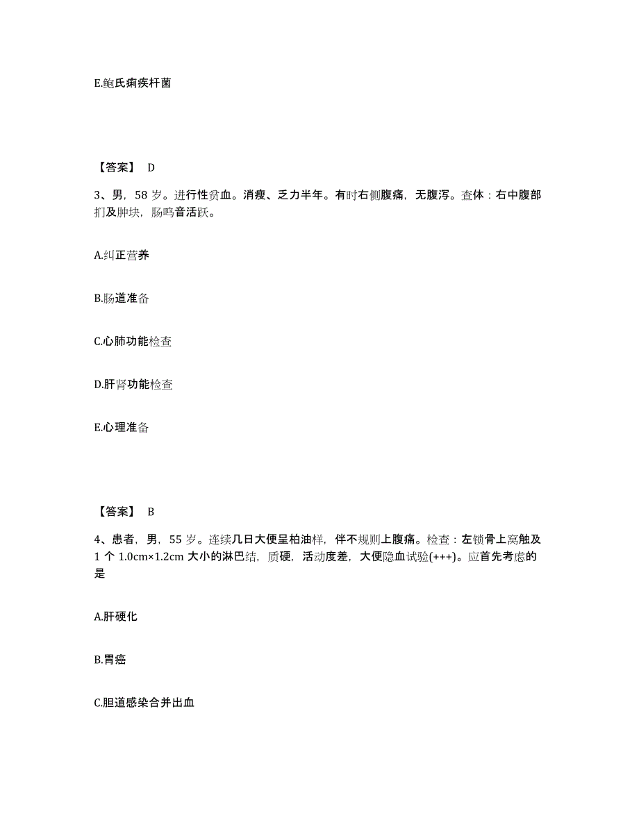 备考2025河南省助理医师资格证考试之乡村全科助理医师模考预测题库(夺冠系列)_第2页