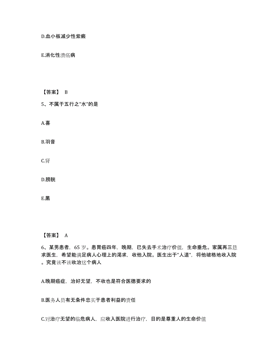 备考2025河南省助理医师资格证考试之乡村全科助理医师模考预测题库(夺冠系列)_第3页