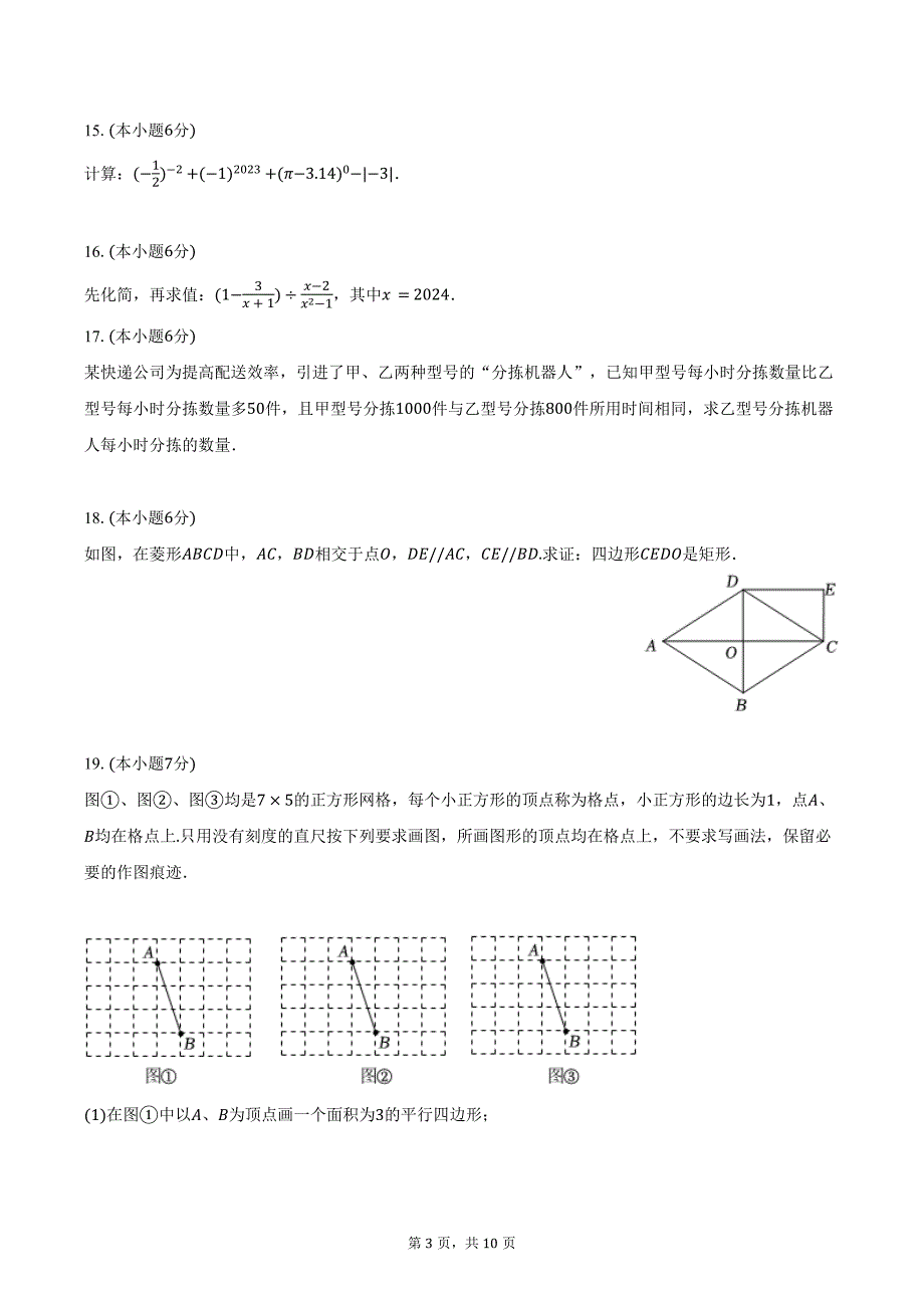 2024-2025学年吉林省长春市二道区力旺实验中学九年级（上）期初数学试卷（含答案）_第3页