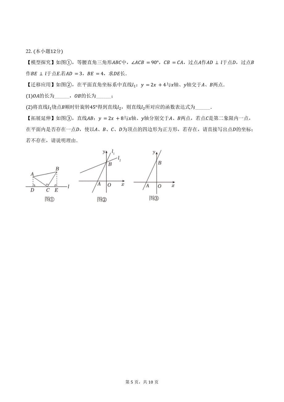 2024-2025学年吉林省长春市二道区力旺实验中学九年级（上）期初数学试卷（含答案）_第5页