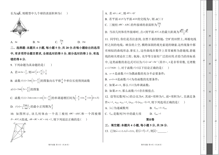 人教版2024--2025学年度第一学期高三数学第一次月考测试卷及答案10_第2页