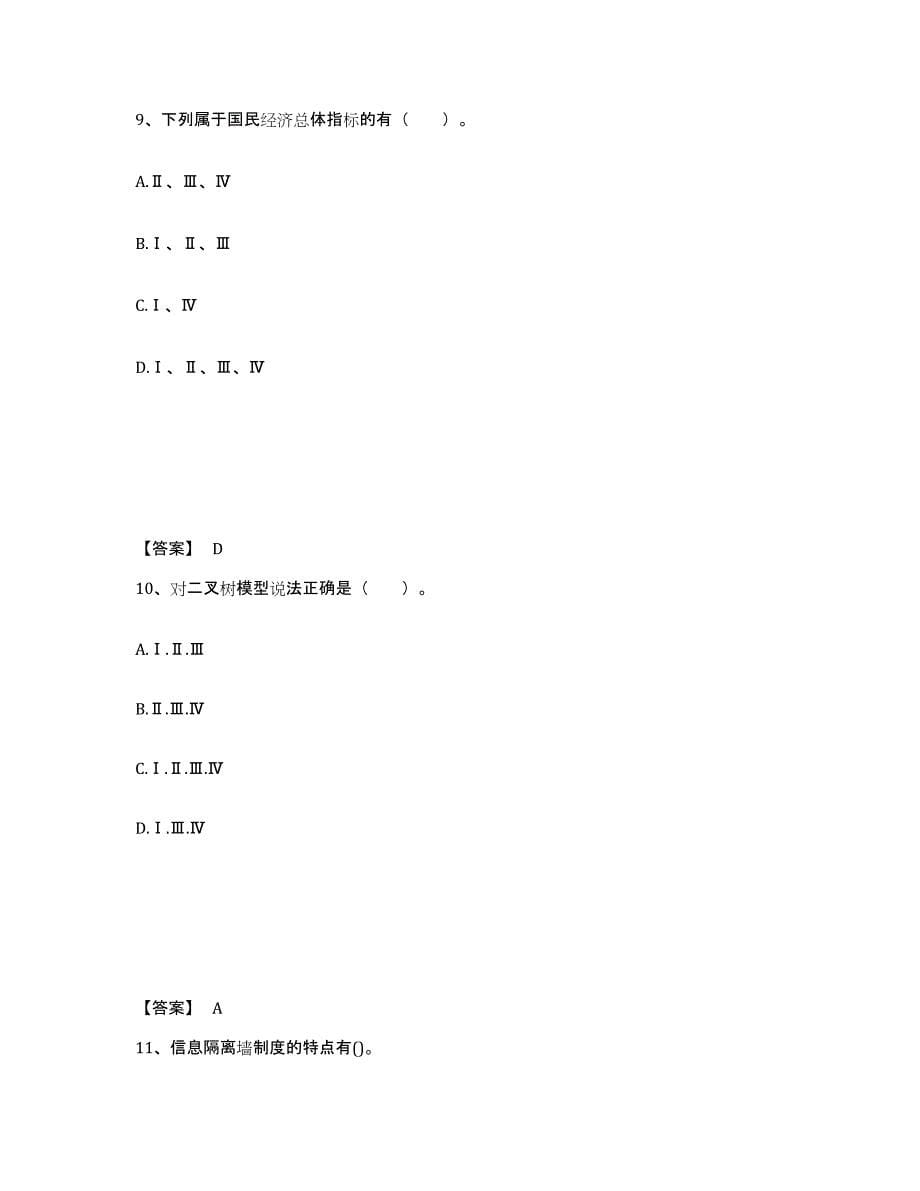 备考2025广西壮族自治区证券分析师之发布证券研究报告业务模拟题库及答案_第5页