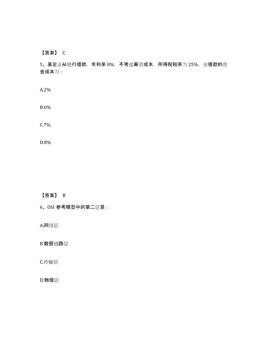 备考2025山西省注册岩土工程师之岩土基础知识测试卷(含答案)_第3页