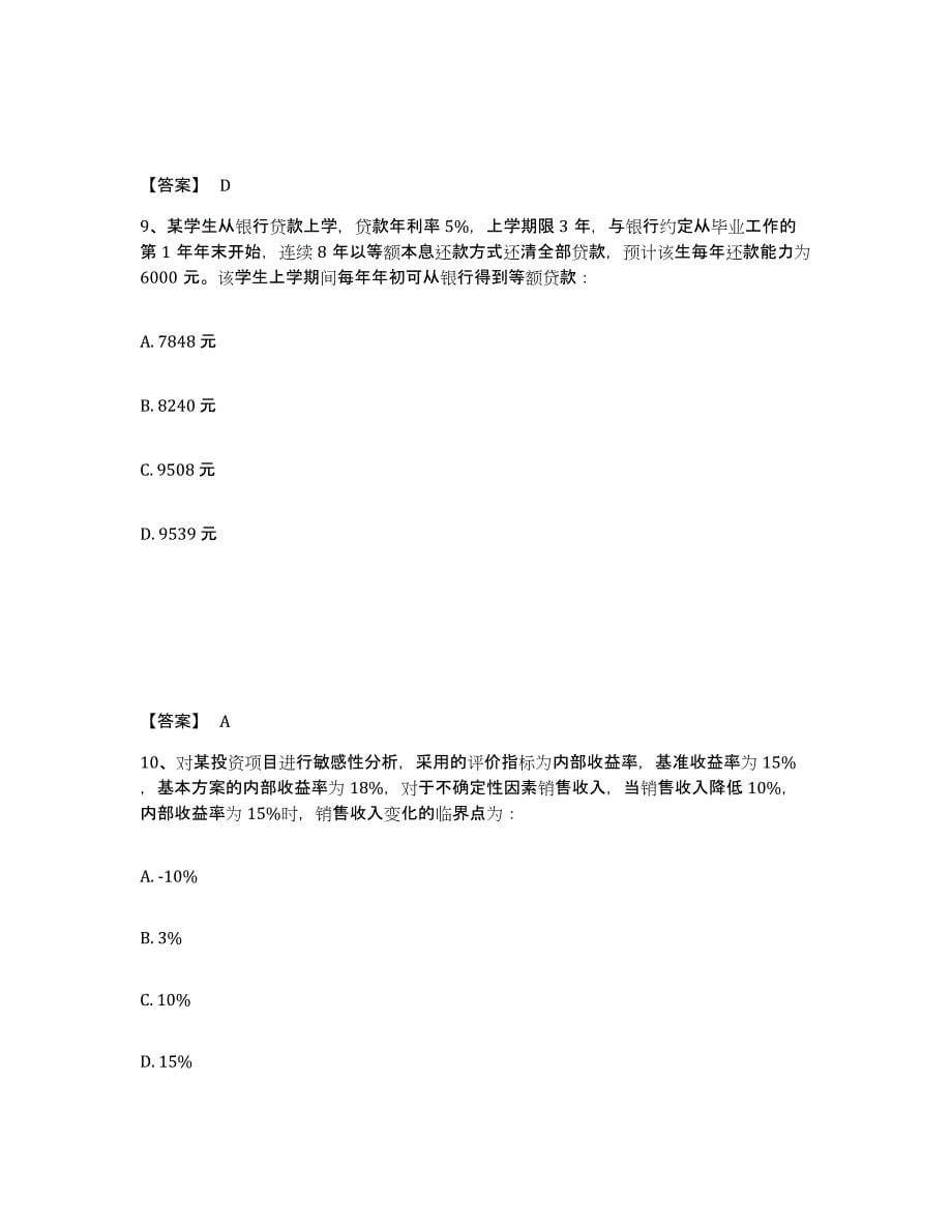 备考2025山西省注册岩土工程师之岩土基础知识测试卷(含答案)_第5页