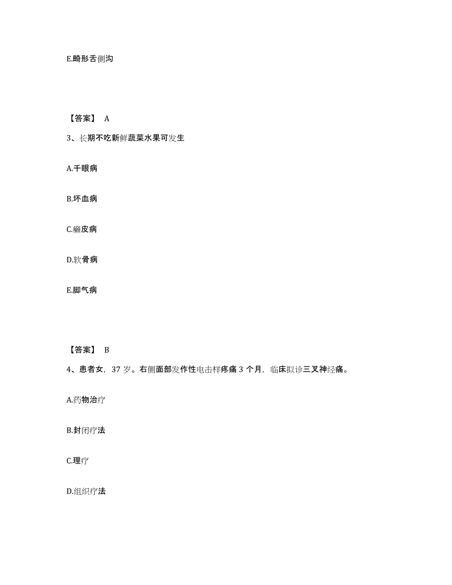 备考2025山东省助理医师资格证考试之口腔助理医师模考模拟试题(全优)_第2页