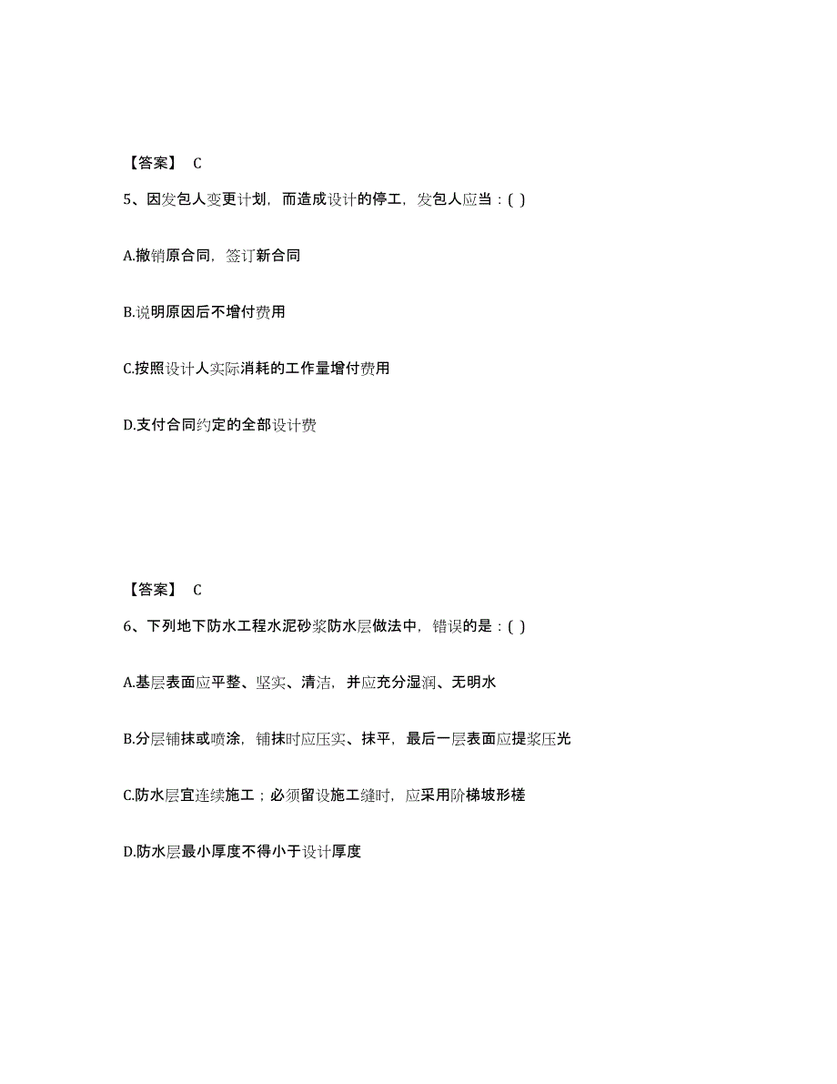 备考2025甘肃省一级注册建筑师之建筑经济、施工与设计业务管理考前冲刺试卷B卷含答案_第3页