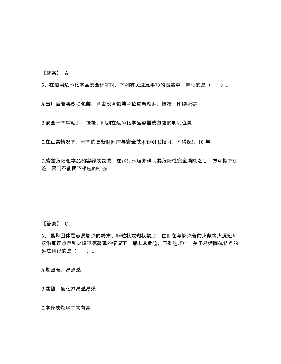 备考2025广东省中级注册安全工程师之安全实务化工安全能力检测试卷A卷附答案_第3页