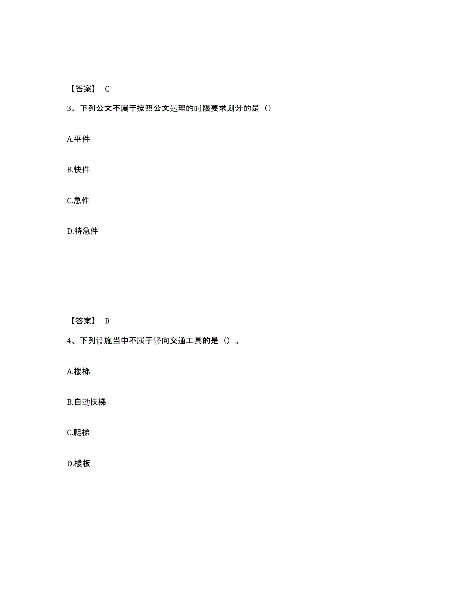 备考2025山东省资料员之资料员基础知识考前冲刺模拟试卷B卷含答案_第2页