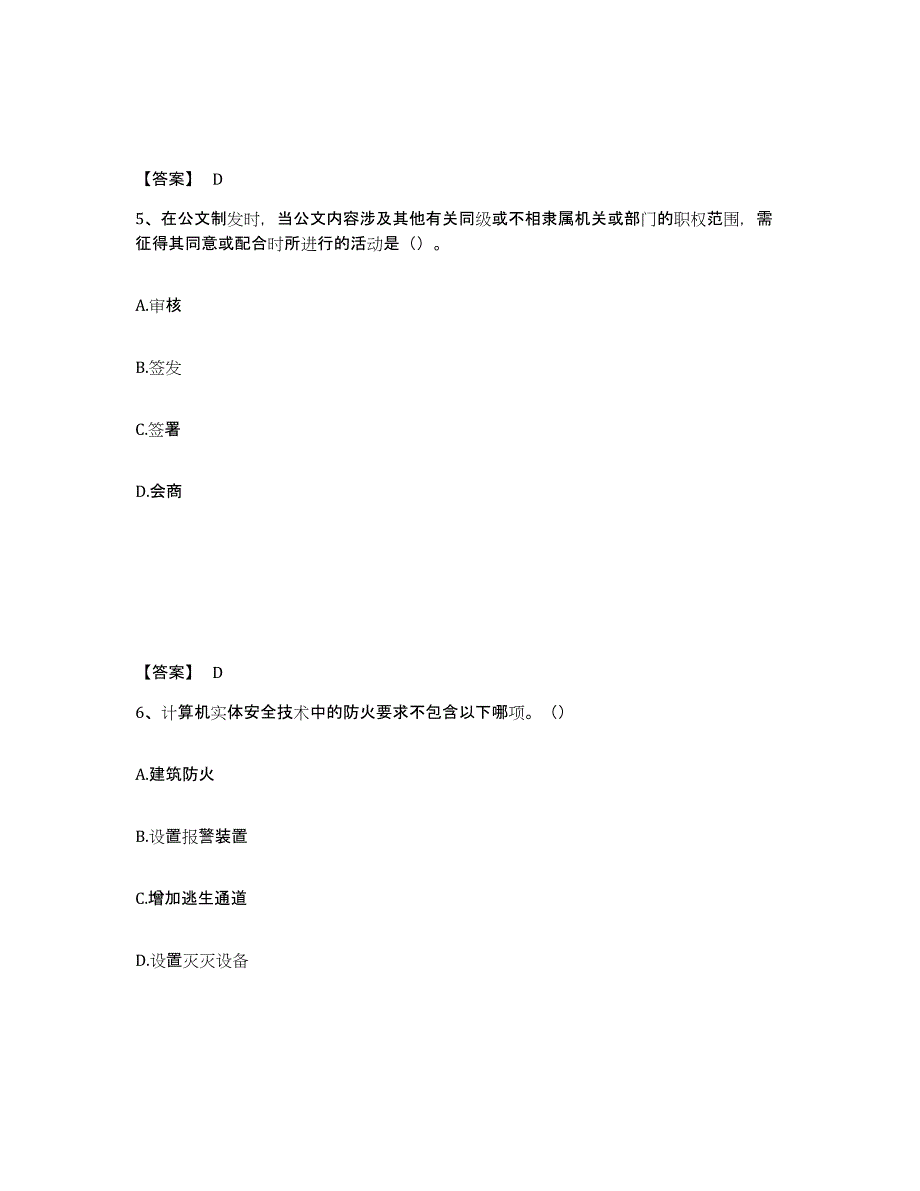 备考2025山东省资料员之资料员基础知识考前冲刺模拟试卷B卷含答案_第3页