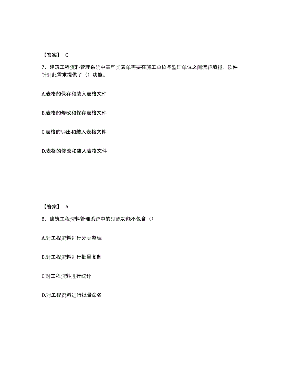 备考2025山东省资料员之资料员基础知识考前冲刺模拟试卷B卷含答案_第4页