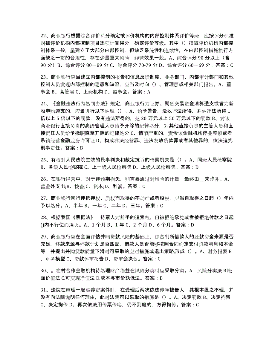 备考2025海南省银行业金融机构高级管理人员任职资格题库与答案_第3页