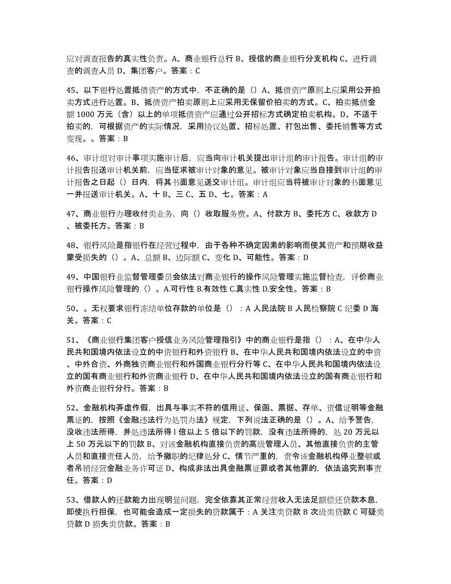 备考2025海南省银行业金融机构高级管理人员任职资格题库与答案_第5页