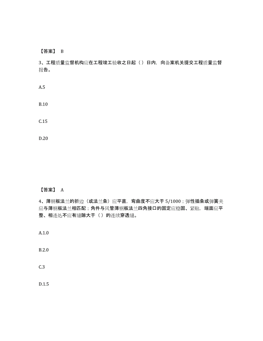 备考2025广西壮族自治区质量员之设备安装质量专业管理实务自我检测试卷A卷附答案_第2页