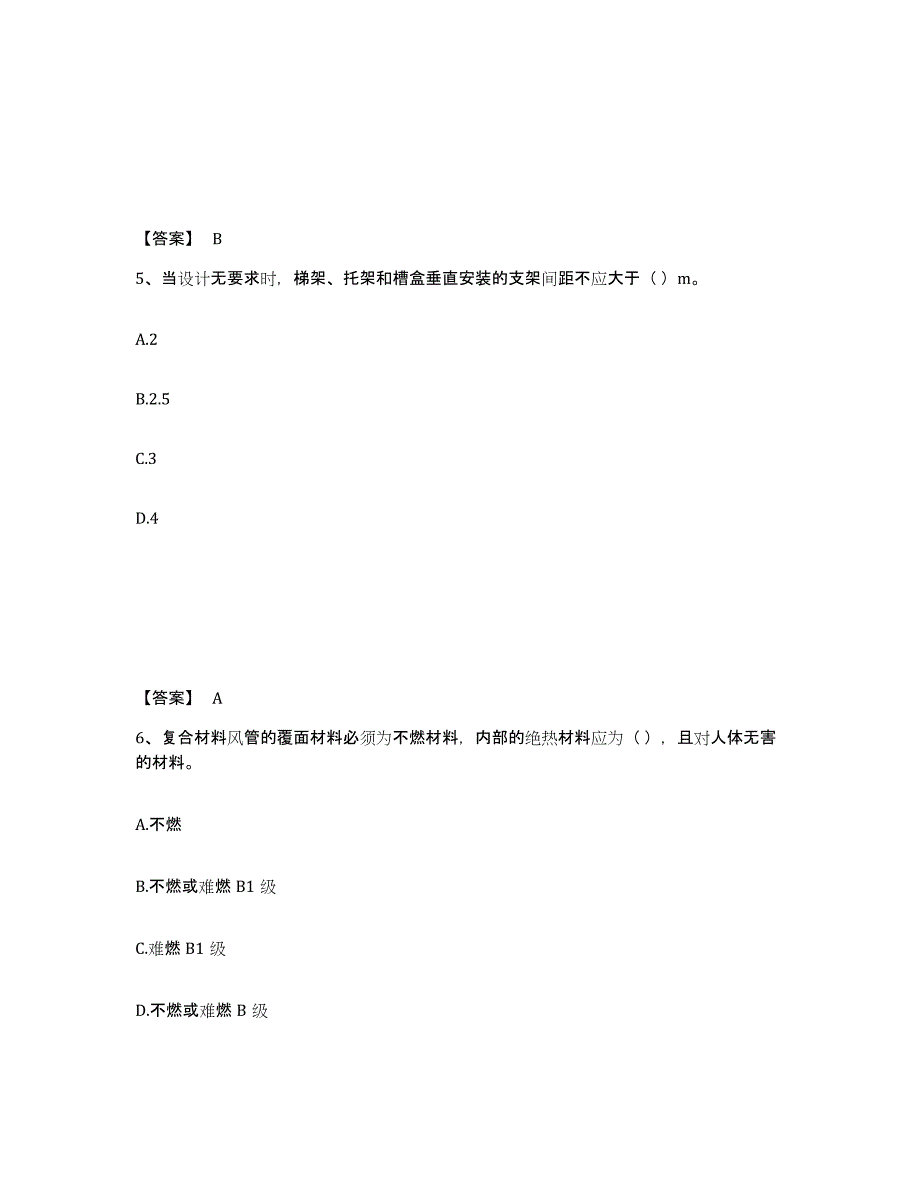 备考2025广西壮族自治区质量员之设备安装质量专业管理实务自我检测试卷A卷附答案_第3页