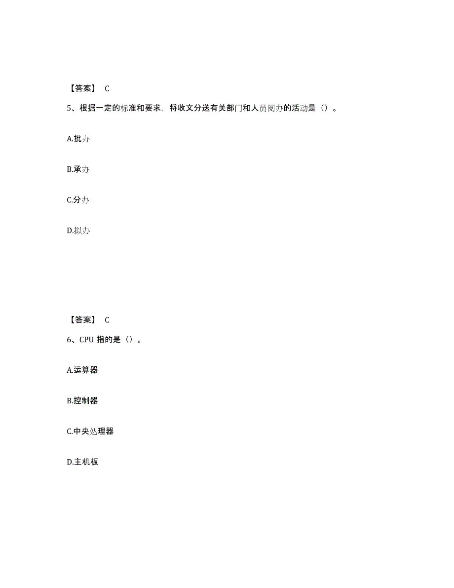 备考2025年福建省资料员之资料员基础知识提升训练试卷A卷附答案_第3页