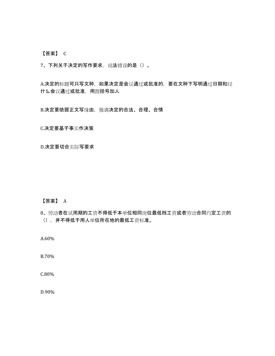 备考2025年福建省资料员之资料员基础知识提升训练试卷A卷附答案_第4页