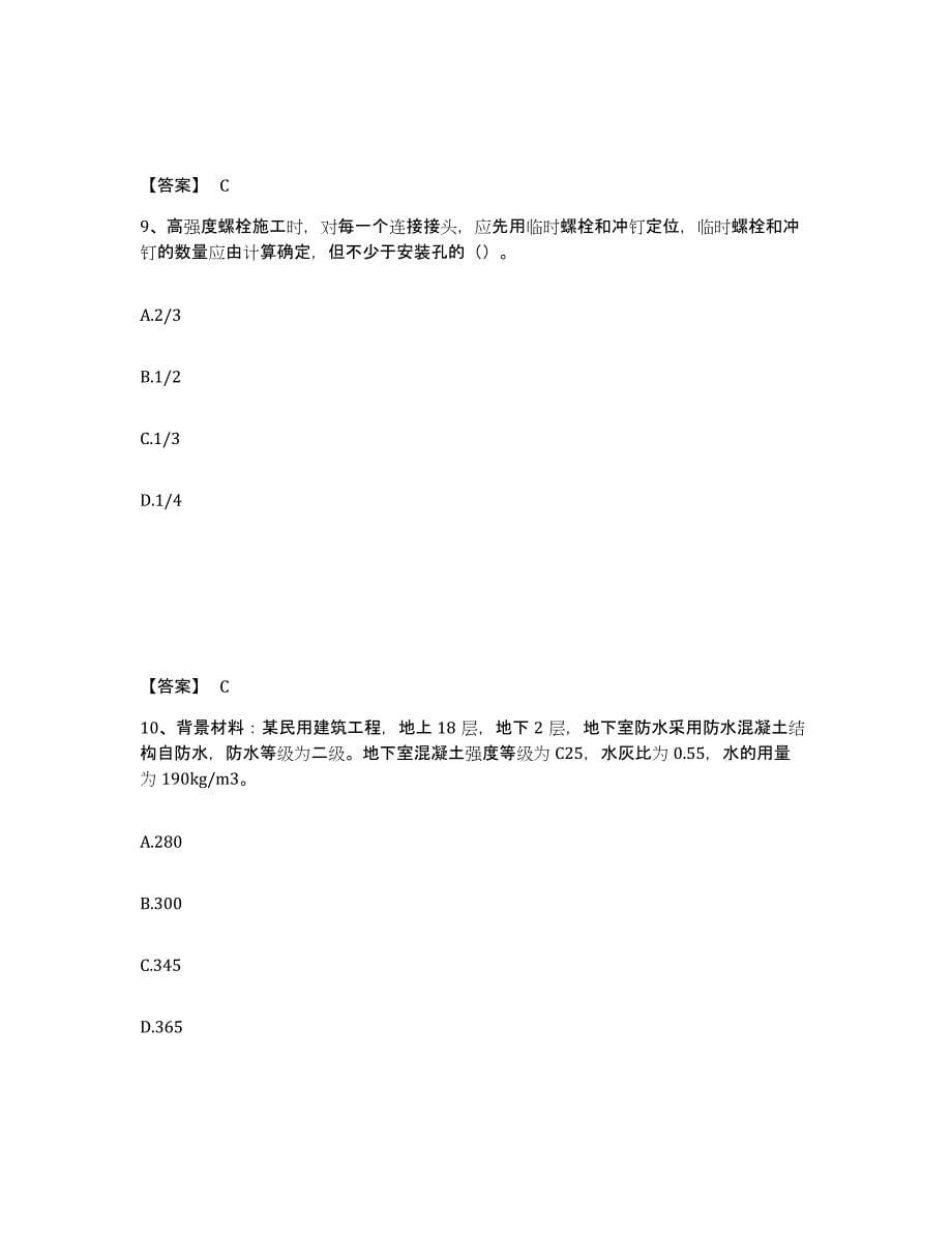 备考2025年福建省资料员之资料员基础知识提升训练试卷A卷附答案_第5页