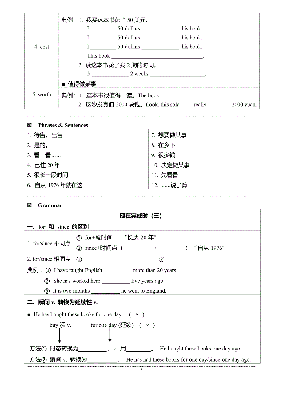 赋能班L89-90笔记资料_第3页