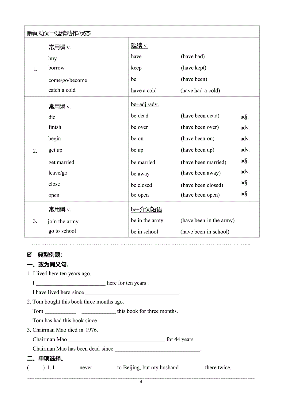 赋能班L89-90笔记资料_第4页